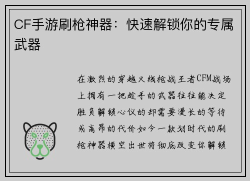 CF手游刷枪神器：快速解锁你的专属武器