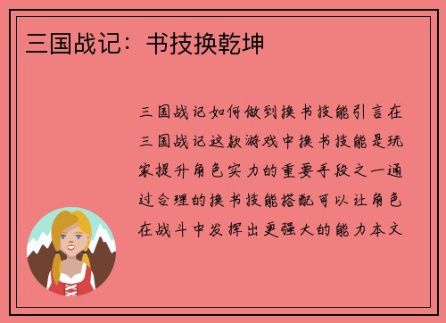 三国战记：书技换乾坤