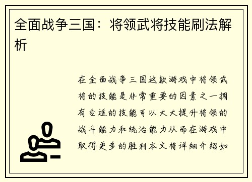 全面战争三国：将领武将技能刷法解析