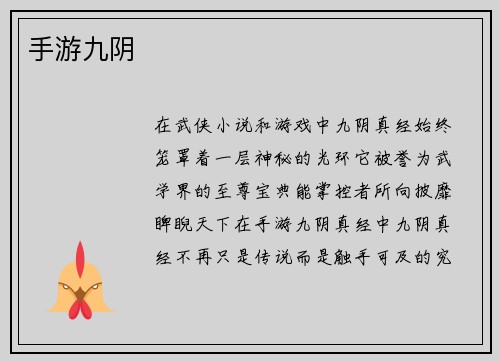 手游九阴