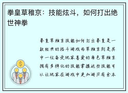 拳皇草稚京：技能炫斗，如何打出绝世神拳