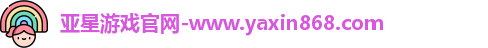 亚星游戏官网-www.yaxin868.com